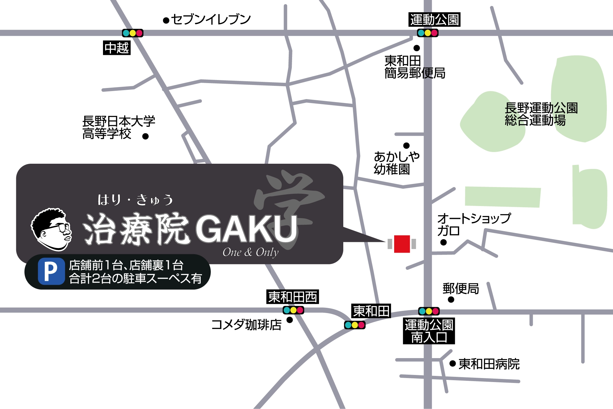 はり・きゅう治療院GAKUのアクセスマップ｜長野県長野市東和田792-1｜運動公園近くの整体院